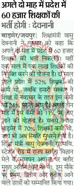 <a href="/edudeptraj/">शिक्षाविभाग,राजस्थान</a> <a href="/DIPRRajasthan/">सूचना एवं जनसम्पर्क विभाग, राजस्थान सरकार</a> @DFPRajasthan <a href="/ETVRajasthan2/">ETV Rajasthan</a> <a href="/GramRajasthan/">GRAM</a> <a href="/HRDMinistry/">The Students Circle ➐</a> @