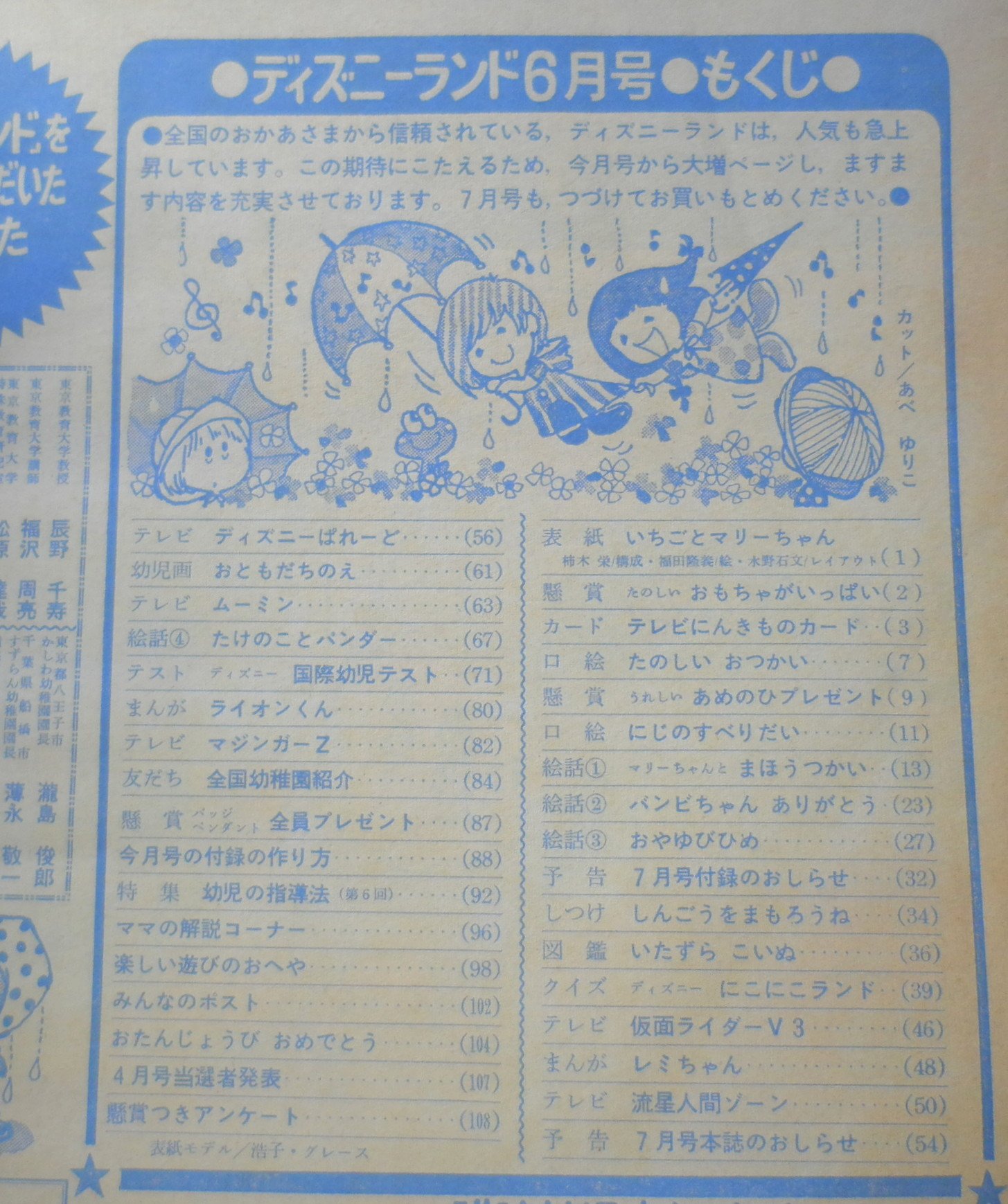 古書森羅 古本屋さん めちゃくちゃ検索がしにくい雑誌 ディズニーランド 入荷 昭和48年発行なので 東京ディズニーランドのオープン前です 基本はディズニーキャラ中心の幼児雑誌ですが 桜多吾作版マジンガーzが出てきたりするので油断出来ない
