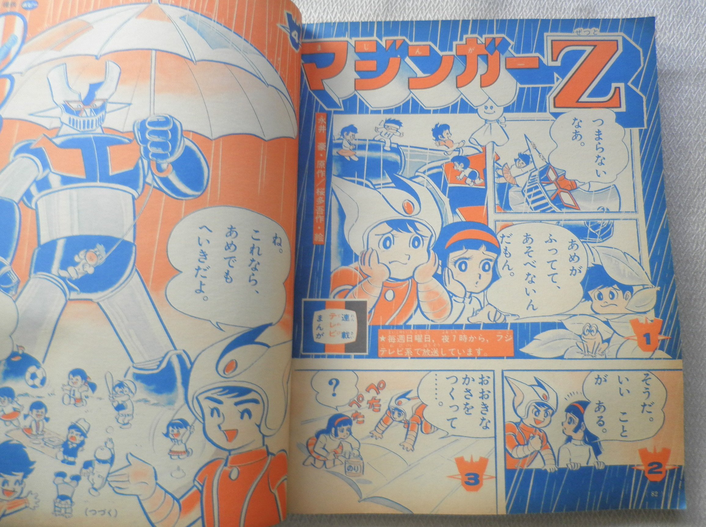 古書森羅 古本屋さん めちゃくちゃ検索がしにくい雑誌 ディズニーランド 入荷 昭和48年発行なので 東京ディズニーランドのオープン前です 基本はディズニーキャラ中心の幼児雑誌ですが 桜多吾作版マジンガーzが出てきたりするので油断出来ない