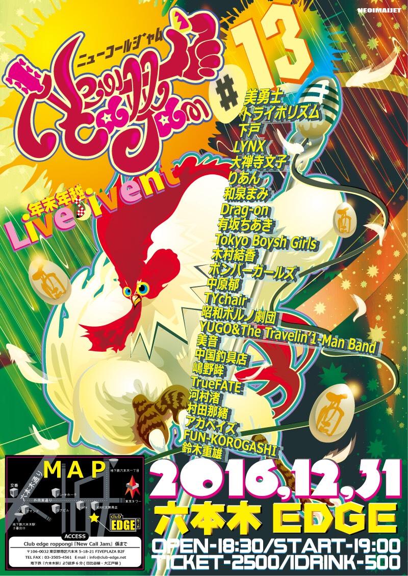 EarthSongPro's tweet image. 今年も美勇士さんが主催するカウントダウンライブに事務所から出演させて頂ける事になりました。早いもので4年連続で出演させて頂いています。
是非、お時間ある方は音楽でカウントダウンしませんか？