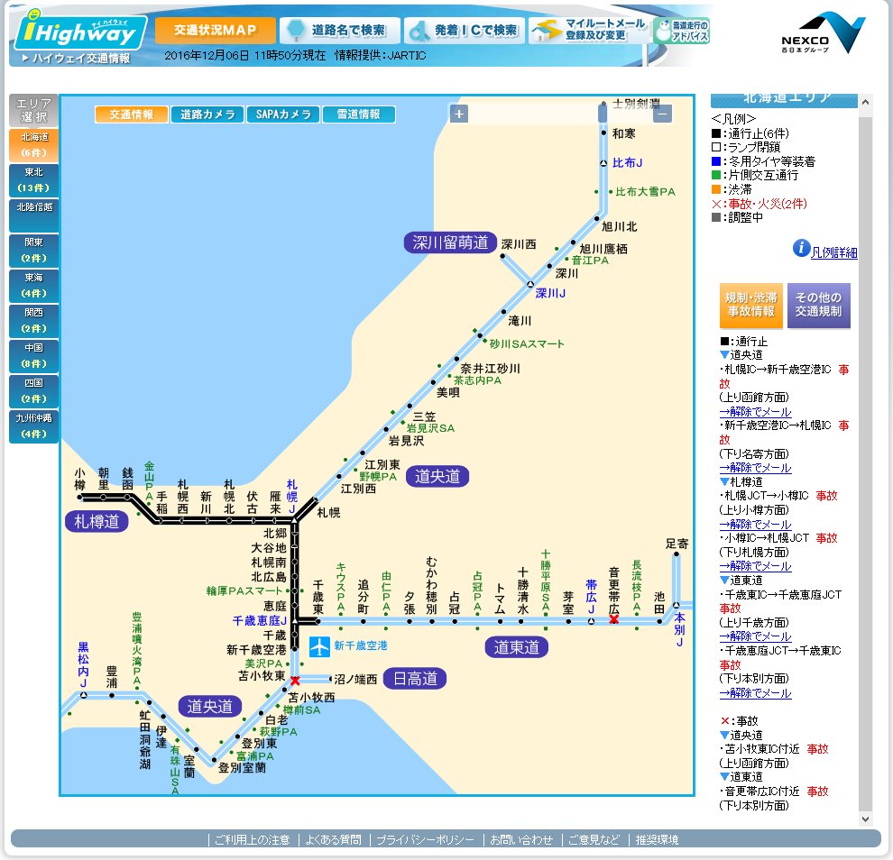 道道資料北海道 على تويتر 道央道通行止め全面解除 6日13時10分に道央道の新千歳空港ic 札幌南ic 札幌方向 と道東道 の千歳東ic 千歳恵庭jctの通行止めが解除されました 道央道は全線通れます 札幌圏の高速道は 札樽道の小樽ic 新川icが通行止めとなっています