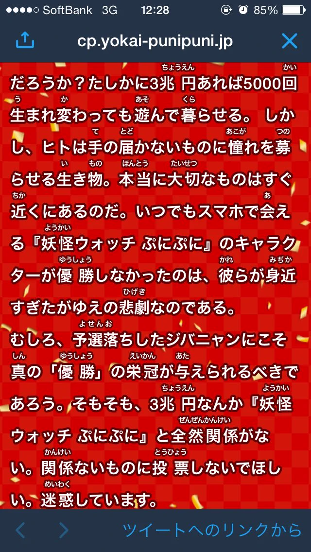 本音が隠しきれていない？人気投票の結果に会社が逆切れｗｗｗ