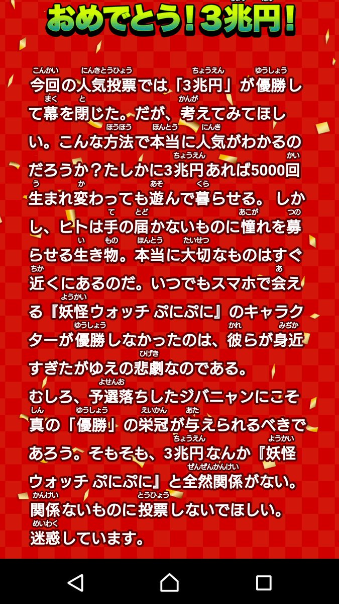 妖怪ウォッチの人気投票で 三兆円 が一位に レベルファイブブチ切れ Togetter