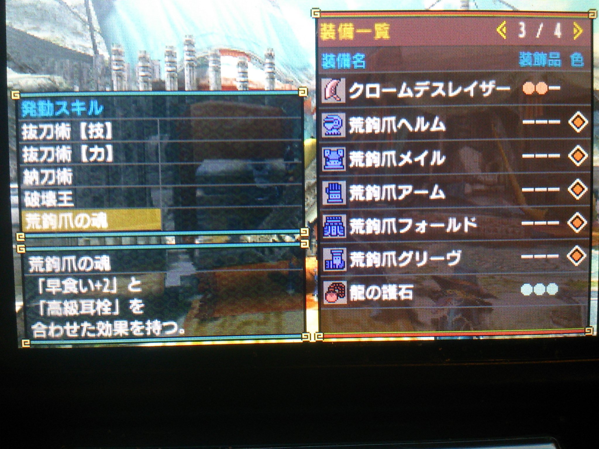 Hiro Mhxx Hr480にして ようやく荒鈎爪一式を作成 笑 ちなみに黒炎王まだ放置中ww 神おま君と組み合わせたら凄い事に 抜刀術 技 抜刀術 力 納刀 破壊王 高級耳栓 早食い 2 大剣との相性良すぎ Mhx Hiro Mhxx Hr480にして ようやく荒鈎爪一式を作成 笑 ちなみに黒炎王まだ放置中ww 神おま君と組み合わせたら凄い事に 抜刀術 技 抜刀術 力 納刀 破壊王 高級耳栓 早食い 2 大剣との相性良すぎ Mhx