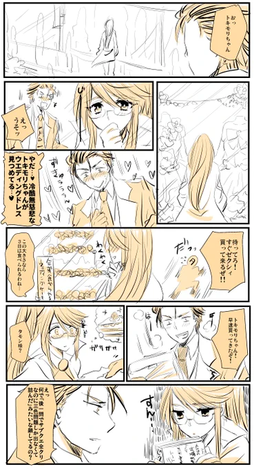 かみ合わないタモンさんとトキモリ漫画 