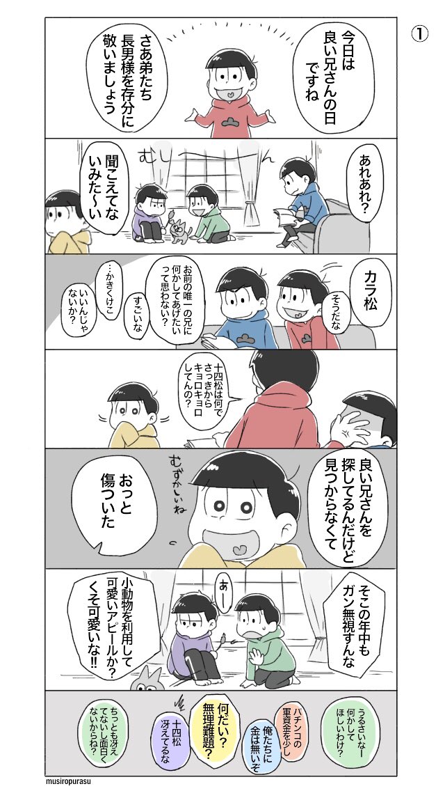 いい兄さんの日!
え、昨日?(遅刻) 