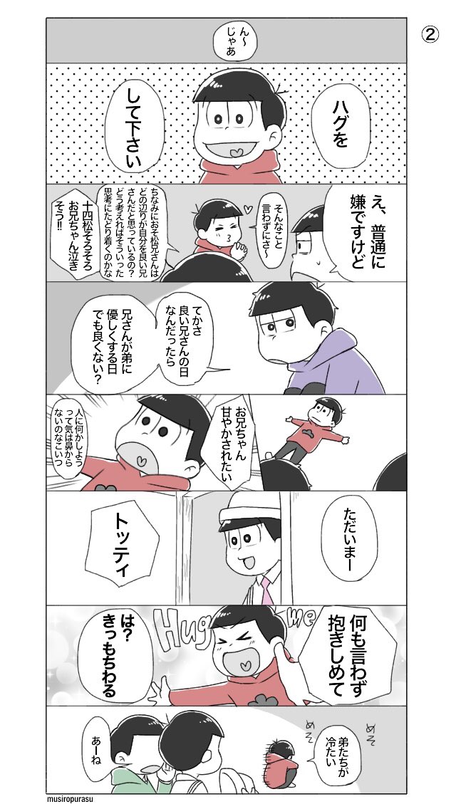 いい兄さんの日!
え、昨日?(遅刻) 
