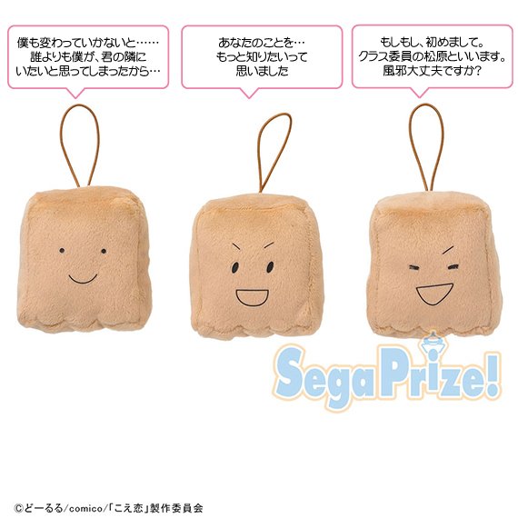 seganewsnavi's tweet photo. 【プライズ】ドラマ「こえ恋」アイテムがセガプライズに登場！本体を押すと松原くんを演じる櫻井孝宏さんのプライズオリジナルボイスが流れるマスコットです。 https://t.co/YoJXpye8jk #こえ恋 https://t.co/LTB62c9IJX