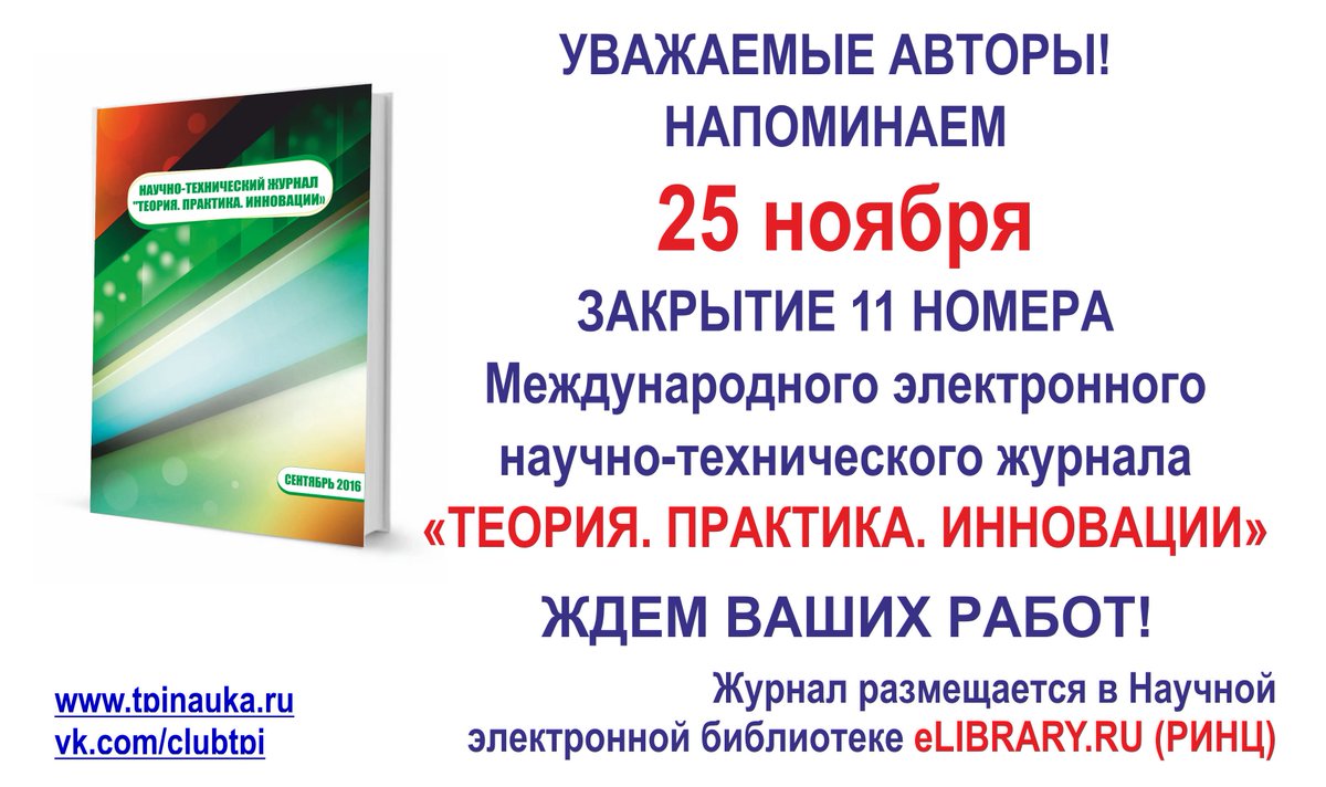 #Публикация #Статьи #РИНЦ #Elibrary.ru #Оперативно tpinauka.ru