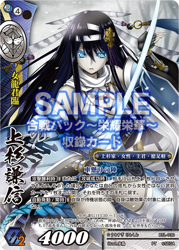 セガ「戦国大戦TCG」公式アカウント on X: 