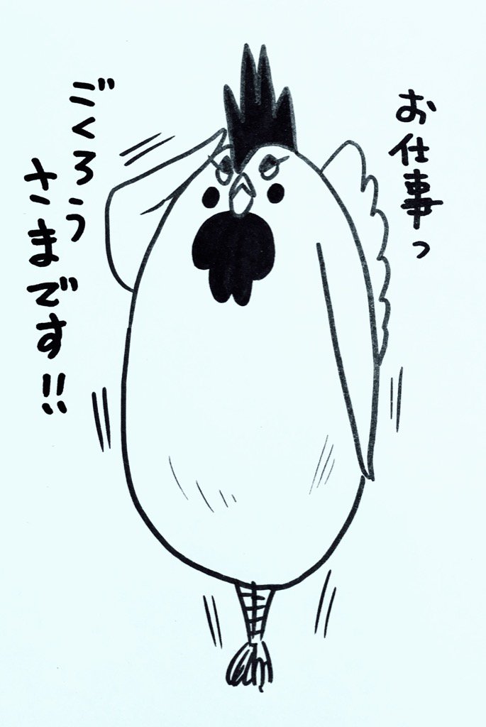 #"1日1鶏" 
勤労感謝の日 