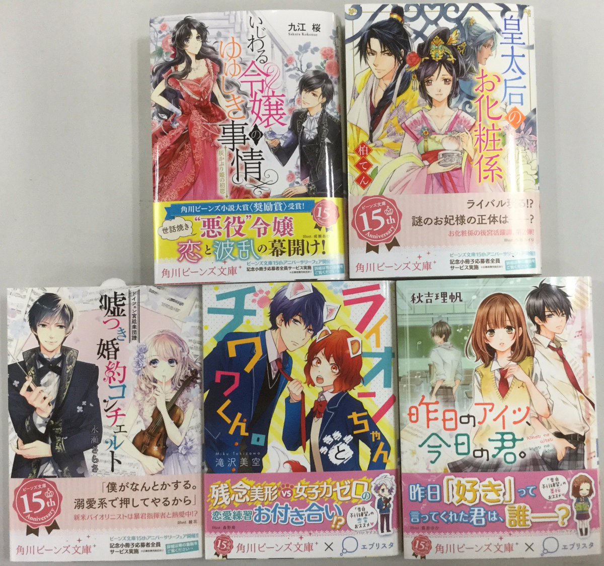 角川ビーンズ文庫 公式 Auf Twitter みんな元気ハッピーまめか 12月新刊の見本５冊が編集部に届いたまめ 角川ビーンズ小説大賞 学園ストーリー大賞の受賞作もあるまめ 編集部一押しの作品まめよ 楽しみまめね