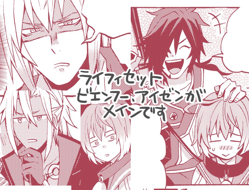 明日11/25発売のテイルズオブベルセリアコミックアンソロジー(一迅社)にて12p漫画を描かせて頂きました!お見かけの際はよろしくお願いします〜 