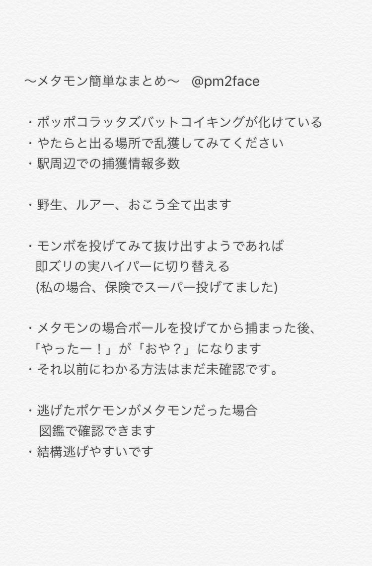 埼玉ポケモン情報