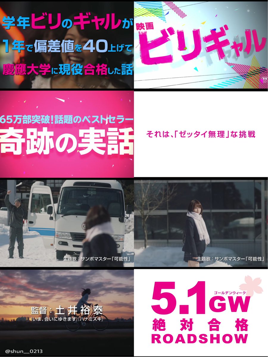 し ゅ ん 16 12 26 映画 ビリギャル 地上波初放送 ノーカット版 決定 ビリギャル 紅白見て 最高の1年の締めくくりが出来そう スペシャルコメントも楽しみ ビリギャル 有村架純 伊藤淳史 吉田羊 田中哲司 野村周平 安田顕 松井