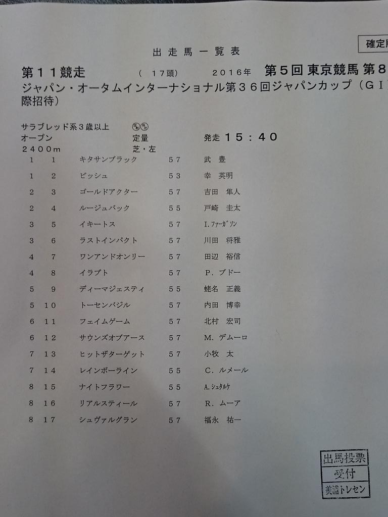 tracenman's tweet photo. ジャパンC
ジャパンカップの枠順確定
ジャパンカップの出馬表がでました🐴 https://t.co/jbcsSE0XNQ