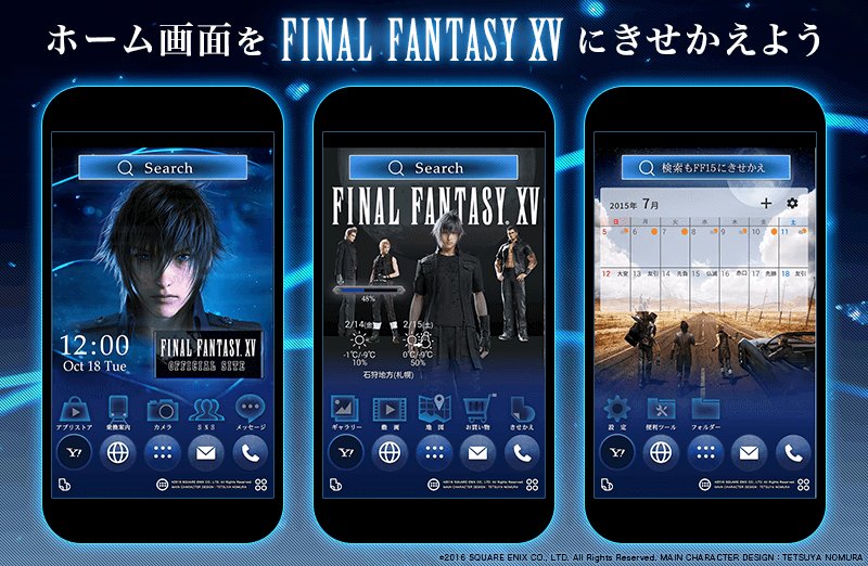 Final Fantasy Xv Android専用の Final Fantasy Xv 公式ホーム画面きせかえテーマも登場 壁紙やアイコンもクールでスタイリッシュな Ffxv 仕様にきせかえよう 設定はこちらから T Co 4iln3sfz1e Ff15 T Co L6lbxwlhqk