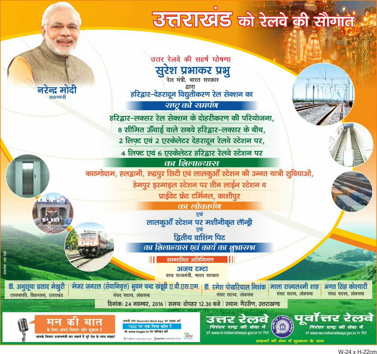 उत्तराखंड को रेलवे की सौगातें । रेल मंत्री  <a href="/sureshpprabhu/">Suresh Prabhu</a> द्वारा अनेक परियोजनायों और सुविधायों का आज गैरसैण से आगाज़ <a href="/RailMinIndia/">Ministry of Railways</a> <a href="/GM_NRly/">GM Northern Railway</a>