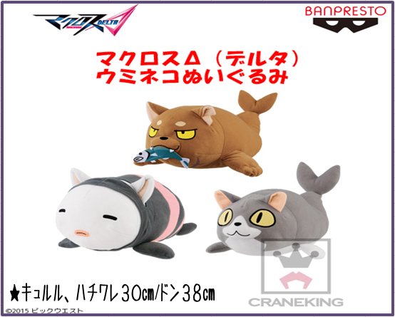 Amazon.co.jp: ☆ 込 マクロスΔ ウミネコぬいぐるみ ドン