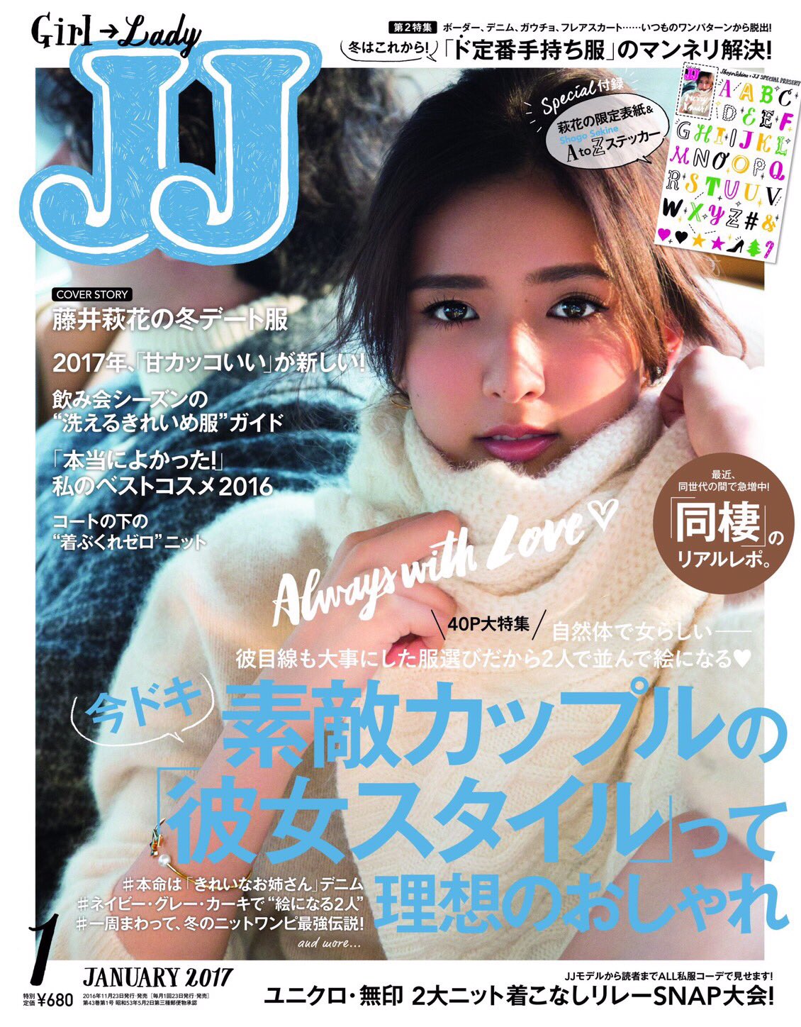 藤井萩花さん掲載ページ（ポスターサイズ）#1516 藤井萩花 表紙｜雑誌のFujisan