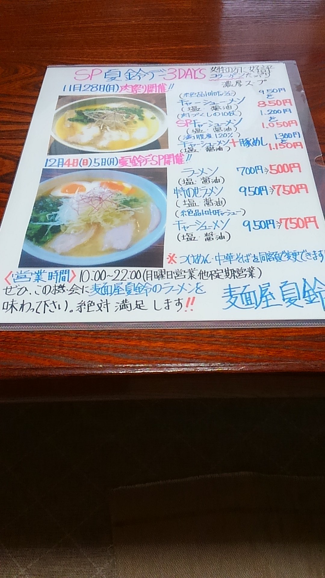 麺屋夏鈴 麺屋夏鈴です 今後の営業予定日です 11月25日 金 深夜営業 22時30分 3時 27日 日 28日 月 肉祭り開催 12月4日 日 5日 月 Sp 夏鈴デー開催 12日 月 19日 月 26日 月 です ご来店お待ちしております 麺屋夏鈴 麺屋夏鈴 麺屋夏鈴です 今後の営業予定日です 11月25日 金 深夜営業 22時30分 3時 27日 日 28日 月 肉祭り開催 12月4日 日 5日 月 Sp 夏鈴デー開催 12日 月 19日 月 26日 月 です ご来店お待ちしております 麺屋夏鈴