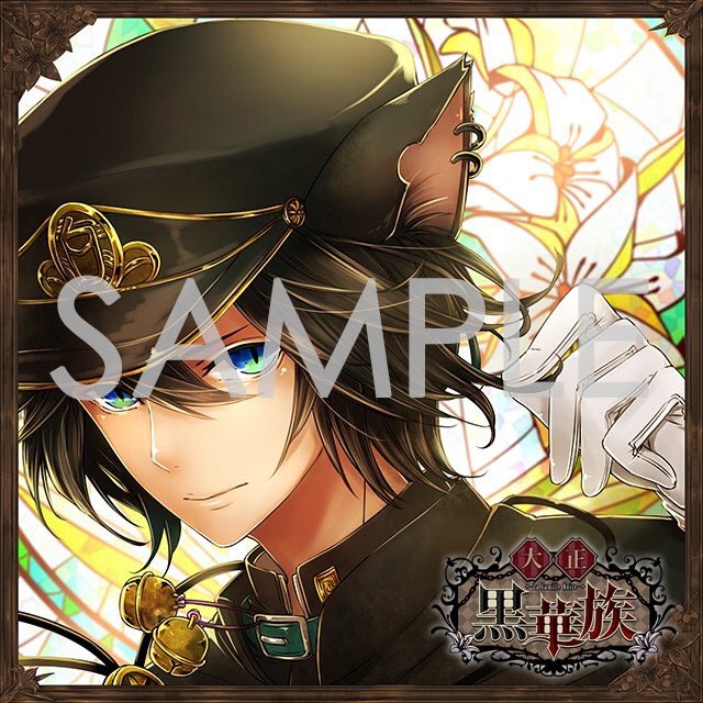 تويتر Rejetインフォ على تويتر 本日時 Rt企画開催 大正黒華族 或ル 秘密ノ小箱ヲ探シテ 獣 成長記録 ２時間以内に800rt達成でルリヤ 声 野島健児 の描き下ろしイラスト 限定ボイス公開 T Co Faztvgvd4m 黒華族 T Co