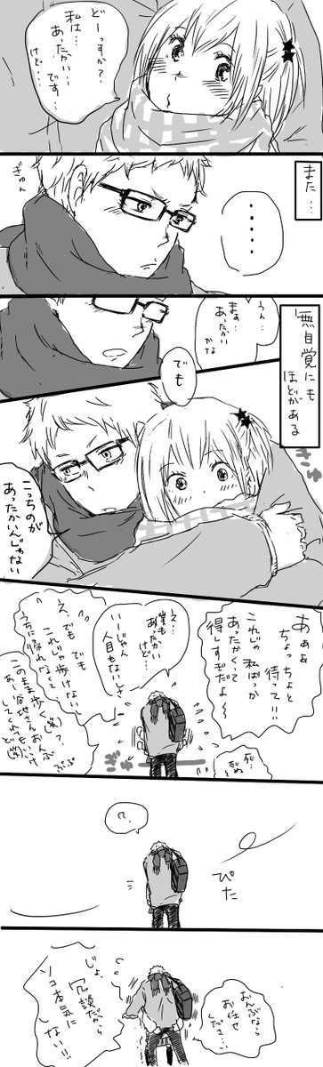 つきやち(お付き合い済)
ちょっとがんばるやっちゃんとやり返す月島君
少々甘めです 