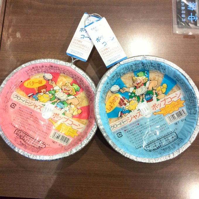 ジャズポップコーンのtwitterイラスト検索結果