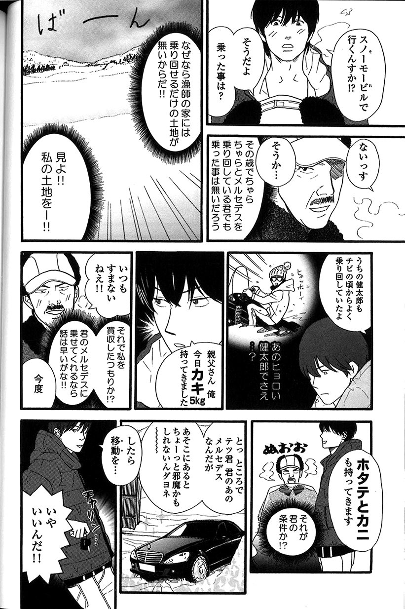 フィール ヤング編集部 雪特集 酪農家の娘 漁師の息子の北海道コメディ 冬のある日 漁師のテツは彼女である酪農家の娘 園美宅へ 逃げた牛を追うため ベンツ と牡蠣を義父に提供 フィール ヤング編集部 雪特集 酪農家の娘 漁師の息子の北海道コメディ 冬のある日 漁師のテツは彼女である酪農家の娘 園美宅へ 逃げた牛を追うため ベンツ と牡蠣を義父に提供