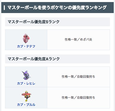 تويتر ポケモンアルセウス攻略 Game8公式 على تويتر マスターボールをどのポケモンに使えば良いか悩んでいる方は ちら見していってください ポケモンサンムーン マスターボールを使うポケモンの優先度ランキング ゲームエイト T Co 4htv5hvl6y