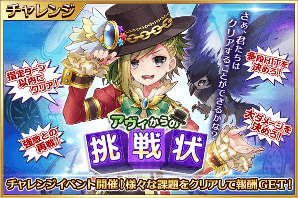 サウザンドメモリーズ公式 千メモ イベントのお知らせ チャレンジクエスト アヴィからの挑戦状 開催中 さまざまな課題をクリアして 報酬をゲット 忘却の実や 5覚醒素材を手に入れよう٩ ๑ ᴗ ๑ ۶ 詳細はアプリ内お知らせをご覧ください