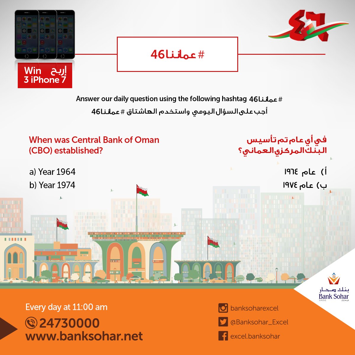 sohar_intl's tweet photo. الاجابة على السؤال السابق هي 2004
هل شاركت في المسابقة؟ بقي سؤالين فقط. سارع وشارك الآن!
لشروط المسابقة:
https://t.co/7u7aH736lQ
#عماننا46 https://t.co/nSlXXjK69u