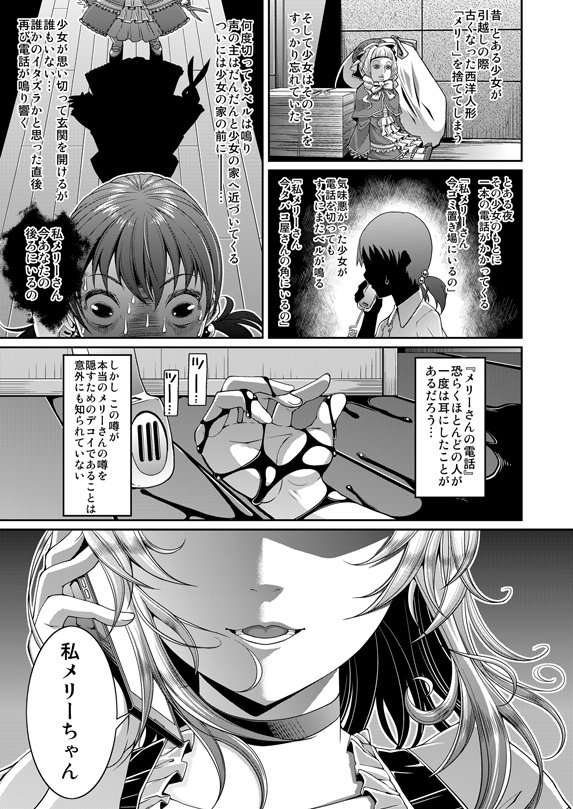 【11月30日発売】『都市伝説ビッチ-女子怪-』
作品紹介その04『メリーちゃんのDelivery Hells』
https://t.co/H5vexDCiW8
こちらもメリー・ジェーン様よりOVA『都市伝説シリーズその4』として来年に発売予定です。 