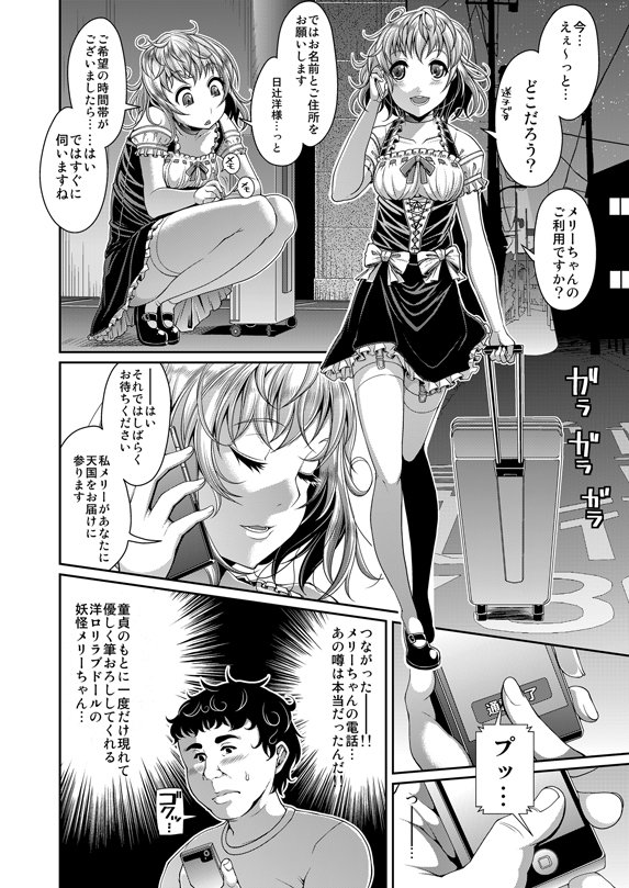 【11月30日発売】『都市伝説ビッチ-女子怪-』
作品紹介その04『メリーちゃんのDelivery Hells』
https://t.co/H5vexDCiW8
こちらもメリー・ジェーン様よりOVA『都市伝説シリーズその4』として来年に発売予定です。 