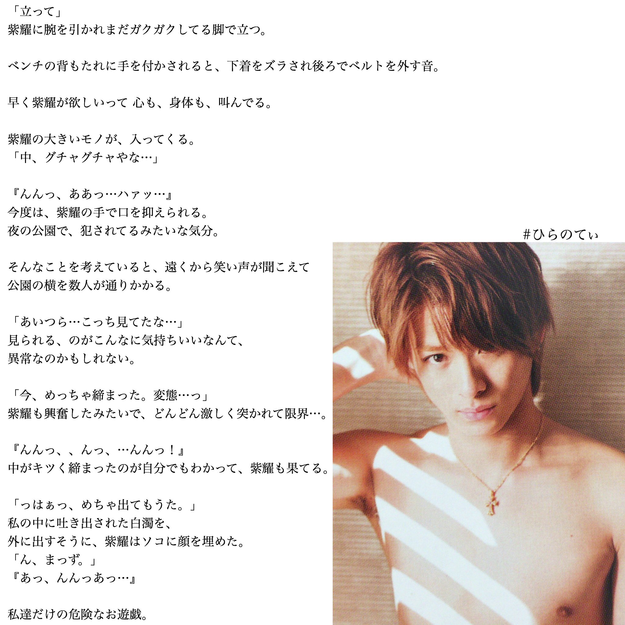 ひらのてぃ No Twitter 平野紫耀 お外で 危険な お遊戯 裏の表現があります Jrで妄想 関ジュで妄想 ひらのてぃの妄想 ひらのてぃ No Twitter 平野紫耀 お外で 危険な お遊戯 裏の表現があります Jrで妄想 関ジュで妄想 ひらのてぃの妄想