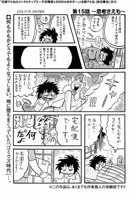 史群アル仙のメンタルチップス〜不安障害とADHDの歩き方〜第15話『思考までも』薬乱用、酒、衝動、そして人として堕ちた私はモラルも何もかも無くして本当に最悪な人間になりました。4ページhttps://t.co/Hgz0u6h4ye 