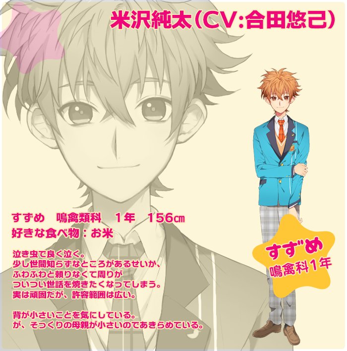 リトルピュア A Twitter とりっぷ スクール１ はやぶさとすずめの場合 登場キャラクターをご紹介 Cv 合田悠己 Cv 兼政郁人 Cv 河本啓佑 Cv 牧野秀紀 Cv 白川周作 Cv 鈴木拓也 ステラワースで購入頂くと 特典ｃｄ オリジナルブロマイドがついてきます