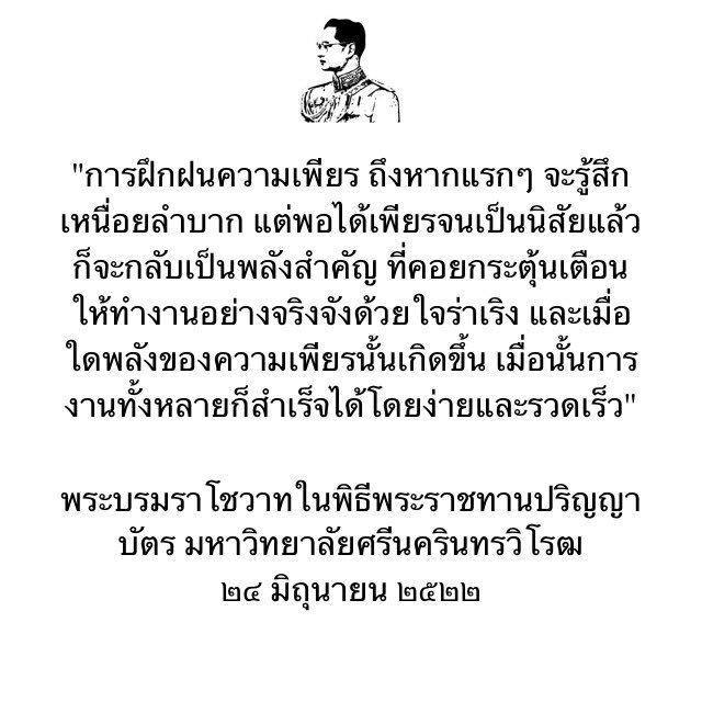 King9Wisdom's tweet photo. การฝึกฝนความเพียร แรกๆ จะรู้สึกเหนื่อยลำบาก แต่พอได้เพียรจนเป็นนิสัยแล้ว ก็จะเป็นพลังสำคัญที่กระตุ้นเตือนให้ทำงานอย่างจริงจังด้วยใจร่าเริง https://t.co/bwhzgV5bJd