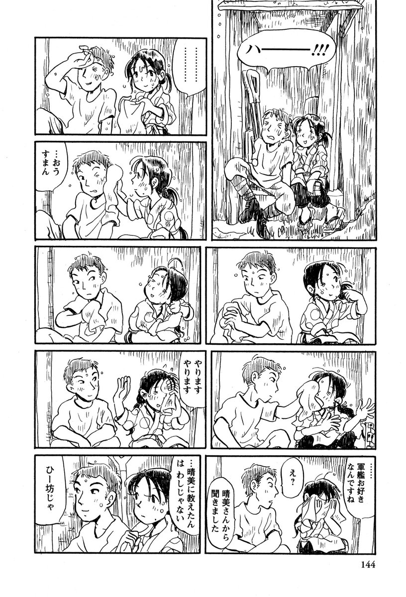 この世界の片隅に」。周作さんと夫婦になったすずさん。土砂降りの雨の中の.. | みぐぞう@脱衣麻雀研究家 C1031231 日曜日 東メ30b  さんのマンガ | ツイコミ(仮)