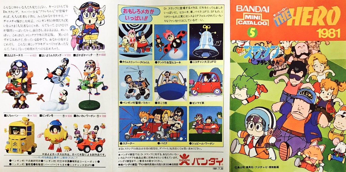アラレちゃん Dr.スランプ わいわいワーゲン プラモデル バンダイ 1円