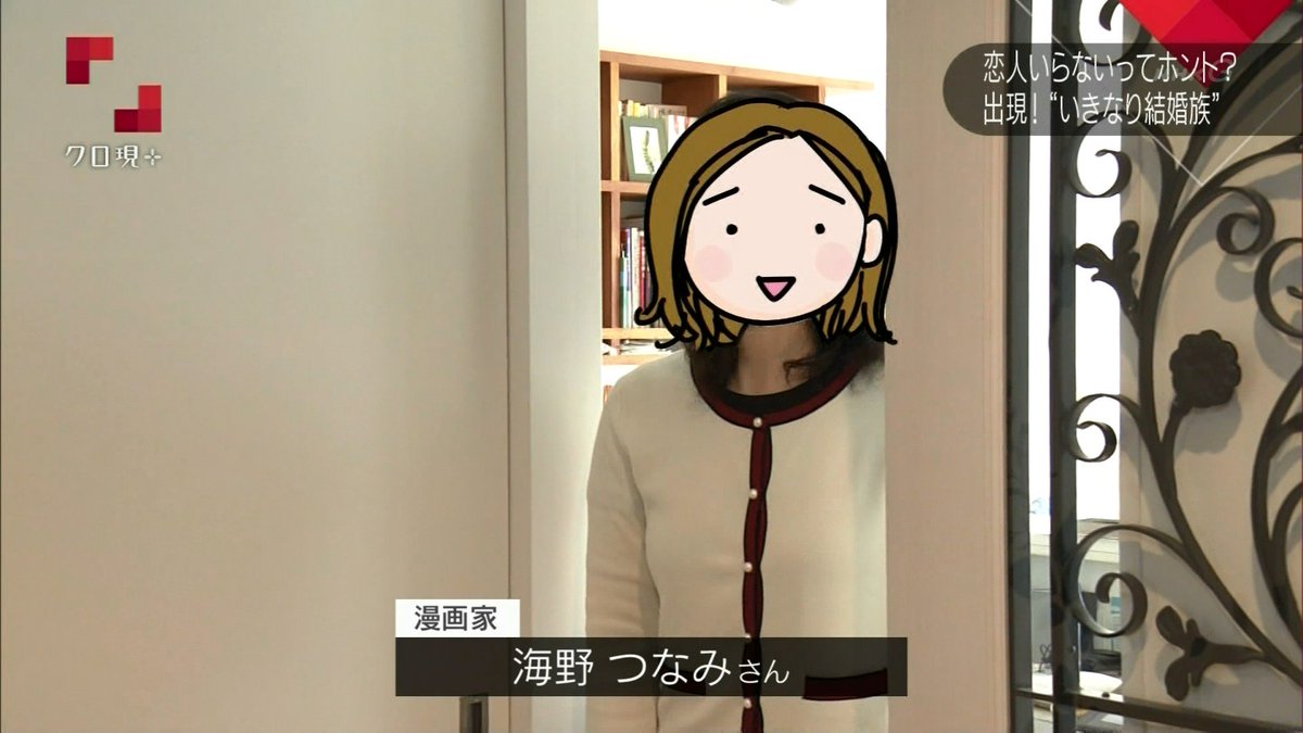 恋愛やセックスは面倒だけど今すぐ結婚したい 恋人いらないってホント 出現 いきなり結婚族 クロ現プラス Nhk Togetter