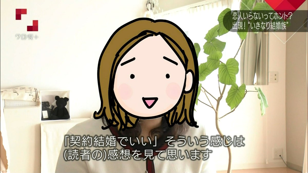 恋愛やセックスは面倒だけど今すぐ結婚したい 恋人いらないってホント 出現 いきなり結婚族 クロ現プラス Nhk Togetter