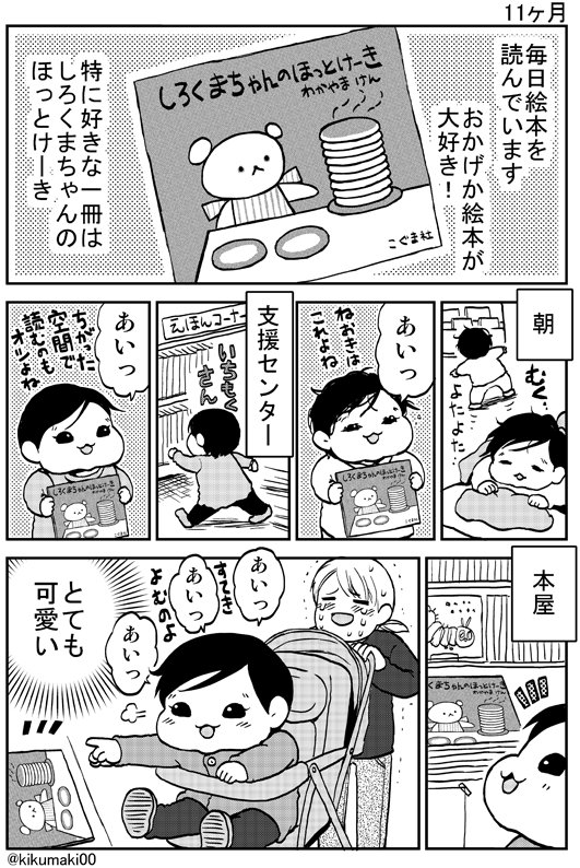 きくまきさんの育児漫画 娘が可愛すぎるんじゃ まとめ その1 Togetter