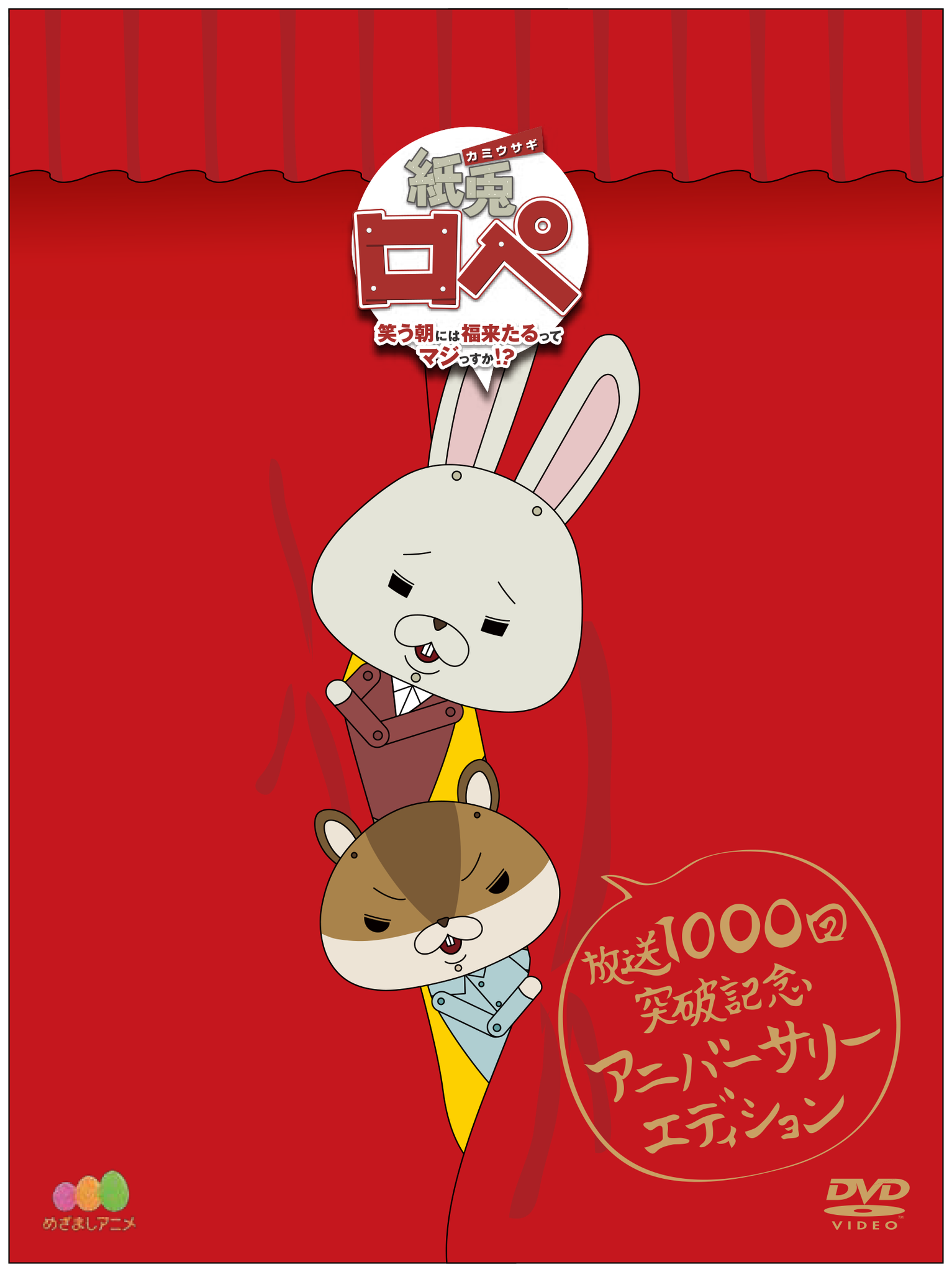 紙兎ロペ』公式 on X: 