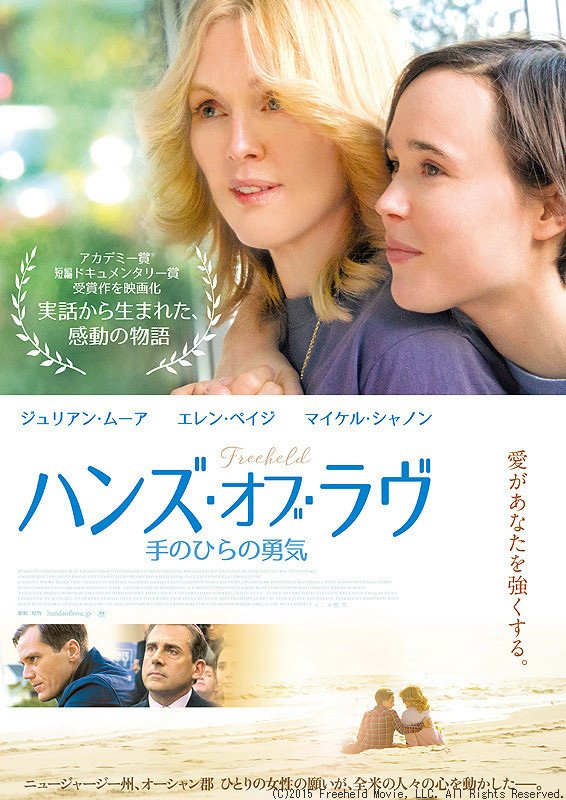 eigacom's tweet photo. 【NEW】「ハンズ・オブ・ラヴ　手のひらの勇気」エレン・ペイジ インタビュー特別映像 https://t.co/wqIt6CMku4 #ハンズ・オブ・ラヴ #エレンペイジ https://t.co/H3WbiQ7xuL