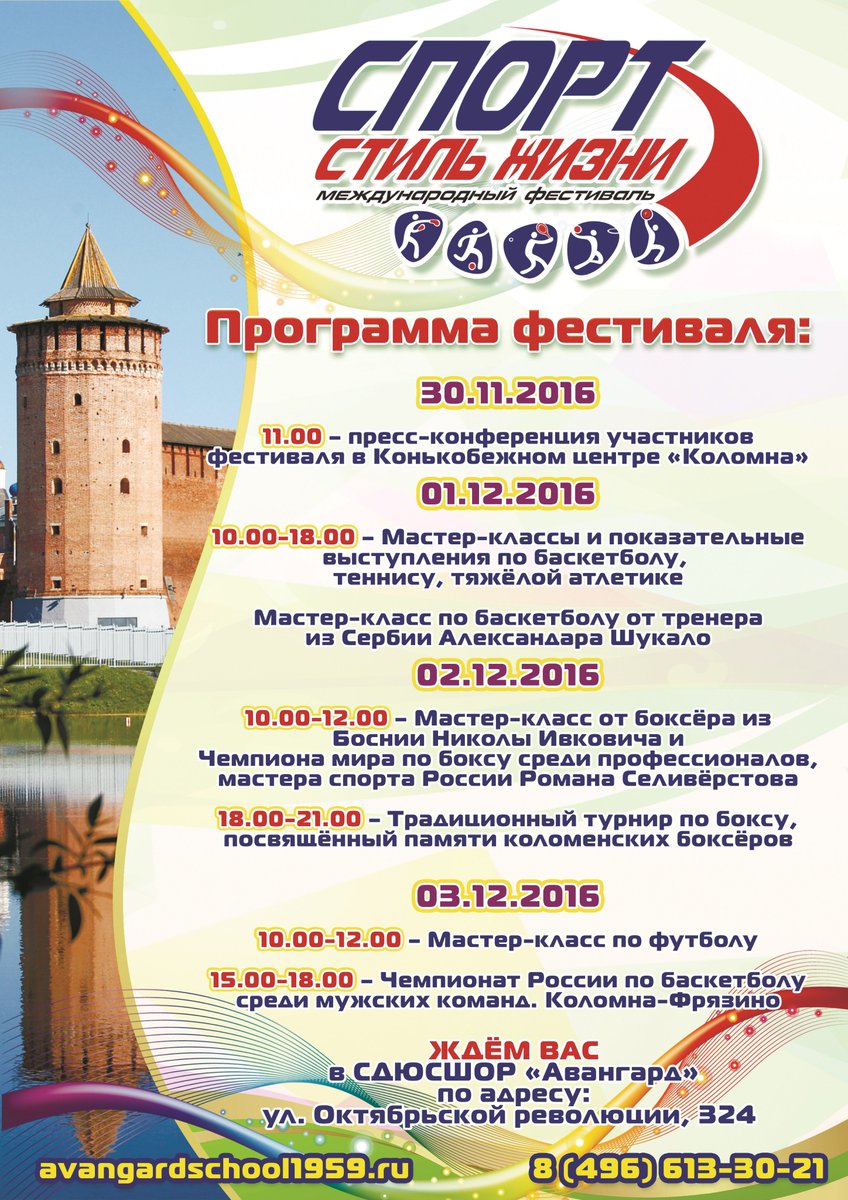 Приглашаем всех с 1 по 3 декабря на международный фестиваль "СПОРТ-стиль жизни". Начало в 10-00. Ожидается участие гостей из Сербии и Боснии