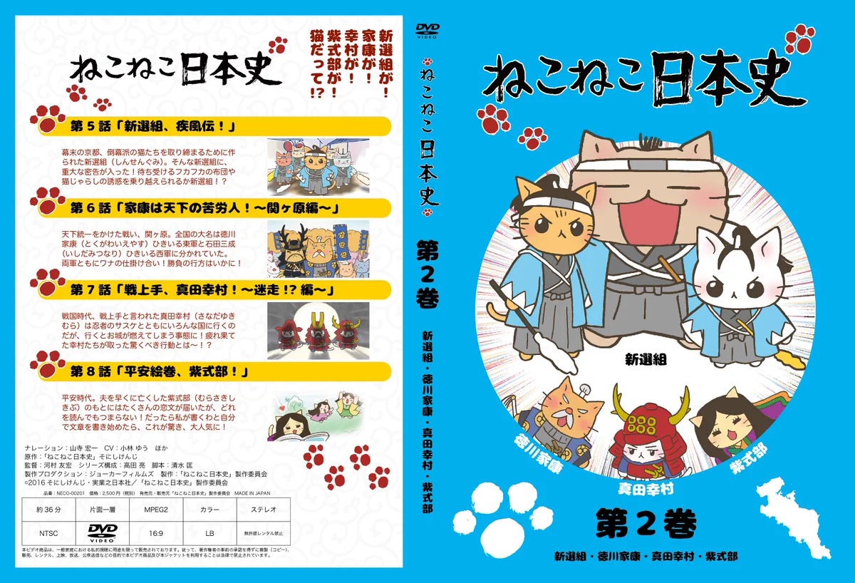 ねこねこ日本史アニメ＆YouTube公式情報 on X: 