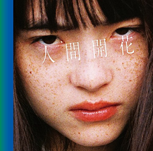 で三葉役を務めた 上白石萌音 さん!バンドと映画どちらのファンも必見です!その他情報は⇒http//blog.livedoor.jp/tower_sale/archives/1062270649.html \u2026