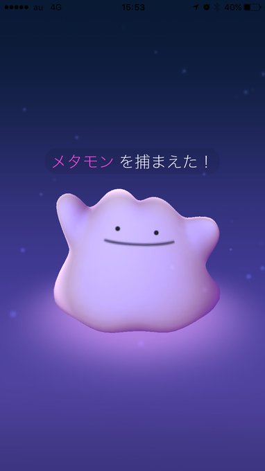 Go メタモン情報 随時更新 ポケモン大学