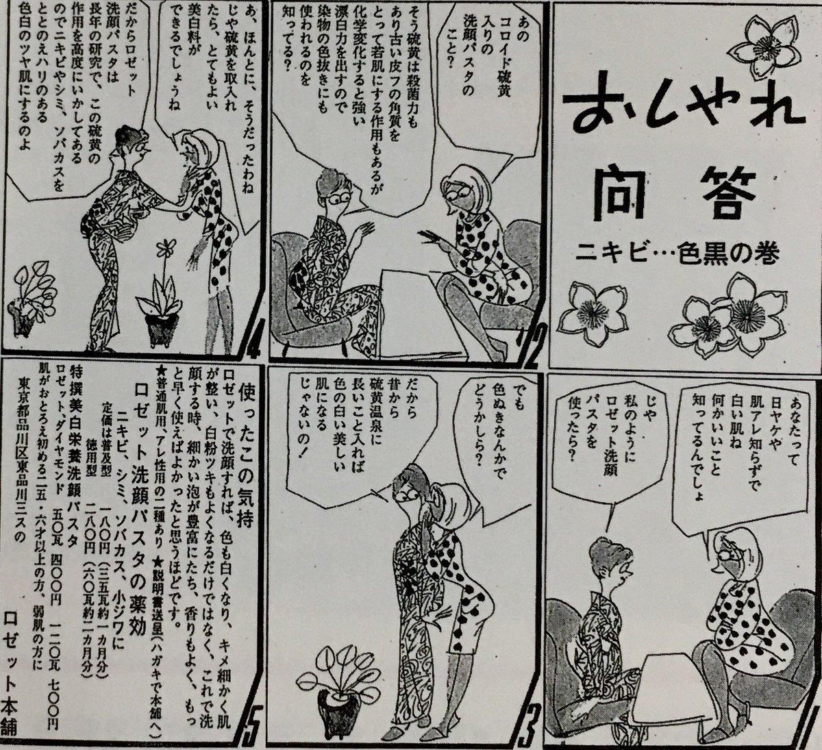 オダブツのジョー No Twitter 昭和な広告 昭和26年のロゼット洗顔パスタの 広告 ロゼットの代名詞というべきキャラクター 白子さん黒子さんは長きにわたって愛されている オダブツのジョー No Twitter 昭和な広告 昭和26年のロゼット洗顔パスタの 広告 ロゼットの代名詞というべきキャラクター 白子さん黒子さんは長きにわたって愛されている